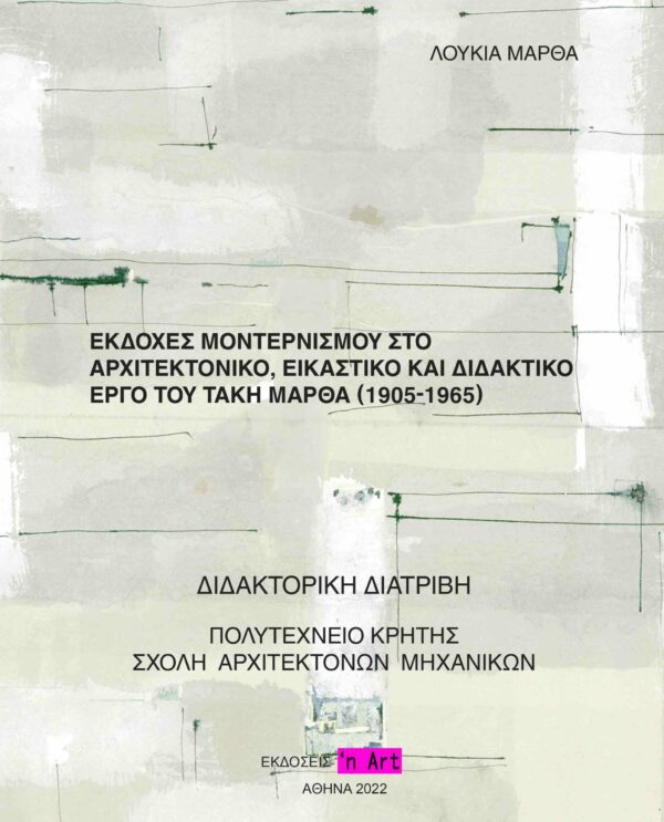 Loukia Martha - Versions of Modernism in the architectural, visual and educational work of Takis Marthas (1905-1965)