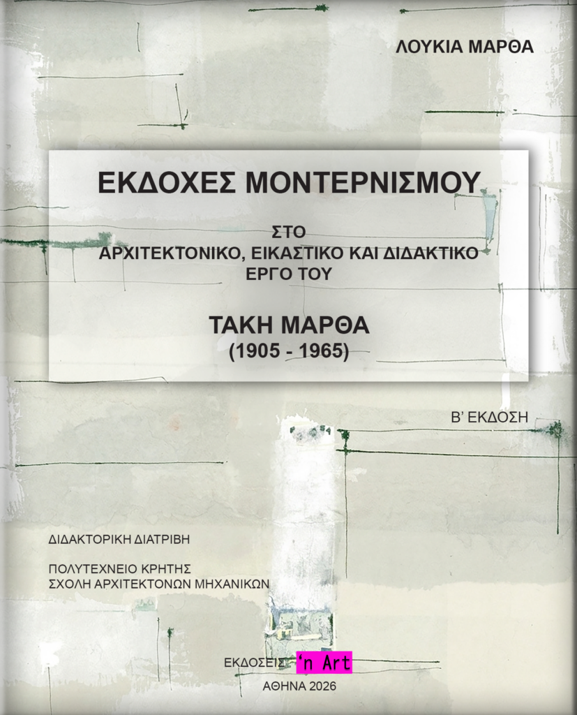 Loukia Martha - Versions of Modernism in the architectural, visual and educational work of Takis Marthas (1905-1965) - B' Edition
