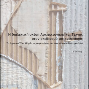 Loukia Martha - Monograph - B' Edition